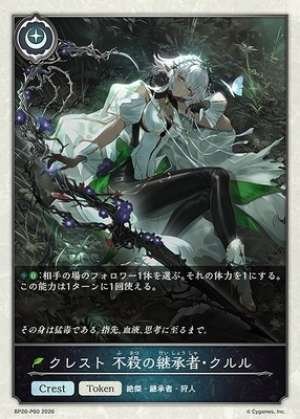 Crest: Kururu, Successor of Non-Killing