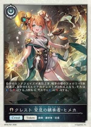 Crest: Himeka, Successor of Tranquility