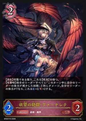 Varnarek, Paragon of Desire (Reprint)