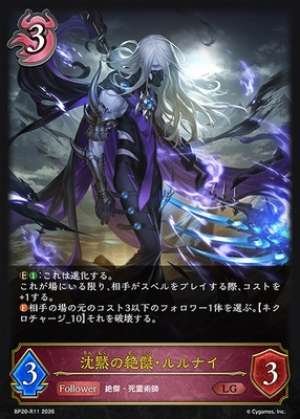 Lulunai, Paragon of Silence (Reprint)
