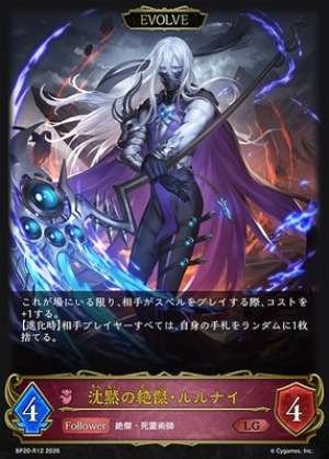Lulunai, Paragon of Silence (EVOLVE) (Reprint)