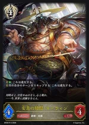 Marwyn, Paragon of Repose (Reprint)