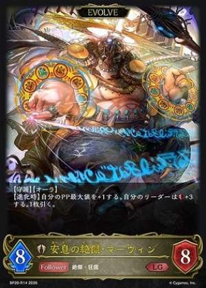 Marwynn, the Omen of Repose (EVOLVE) (Reprint)