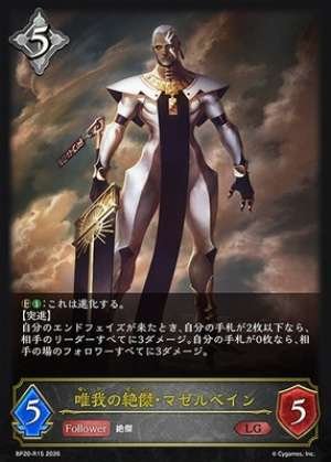 Mazelbane, Master of Self (Reprint)