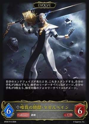 Mazelbane, Master of Self (EVOLVE) (Reprint)