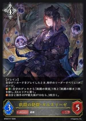Gilnelise, the Inescapable Hunger (Reprint)