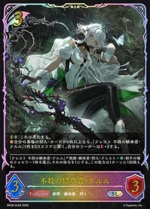 Kururu, Successor of Non-Killing