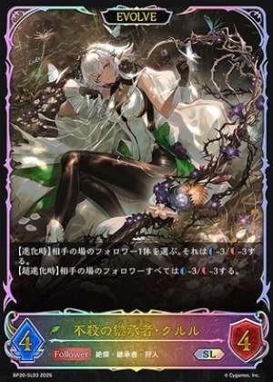 Kururu, Successor of Non-Killing (EVOLVE)