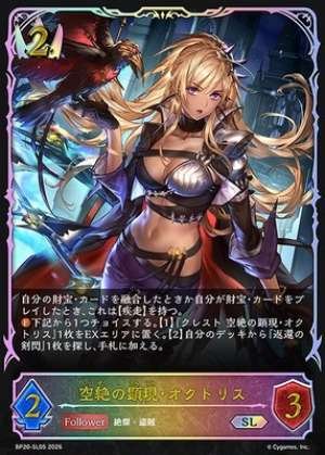 Octrice, Manifestation of the Void's End
