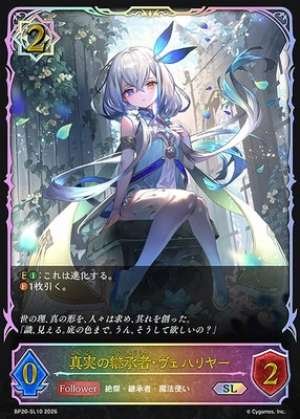 Vehariya, Successor of Truth