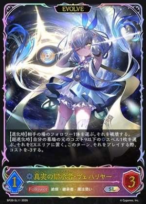 Vehalia, Successor of Truth (EVOLVE)