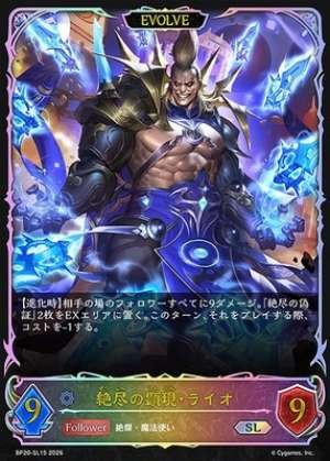 Raio, Manifestation of Total Annihilation (EVOLVE)