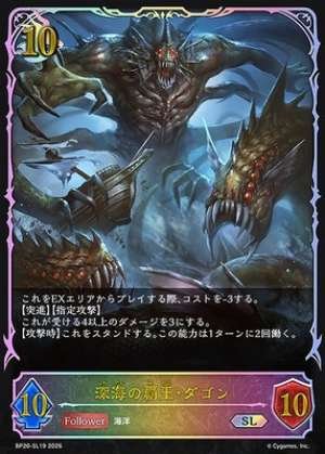 Dagon, Overlord of the Deep Sea