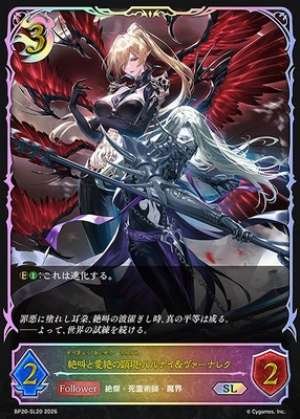 Manifestation of Screams and Despairing Love: Lulunai & Varnarek