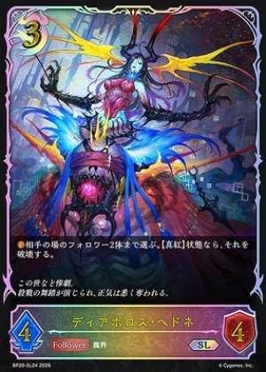 Diabolos Hedone