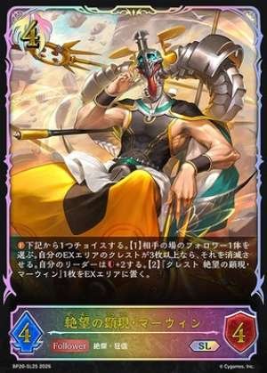 Marwin, Manifestation of Despair