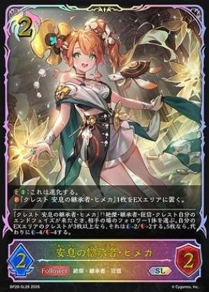 Himeka, the Heir of Tranquility