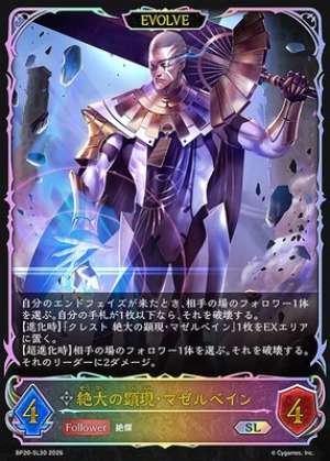 Mazelbeine, Manifestation of Supremacy (EVOLVE)