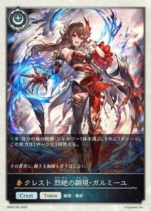 Crest: Garmiyu, Manifestation of Absolute Ruin