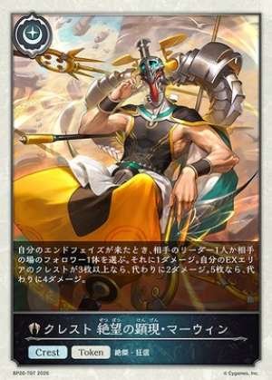 Crest: Marwin, Manifestation of Despair