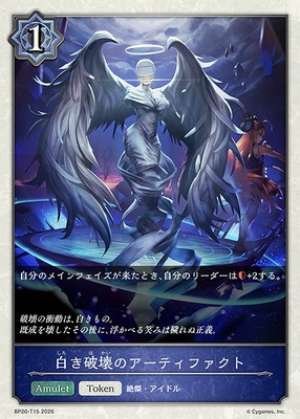 Artifact of White Destruction