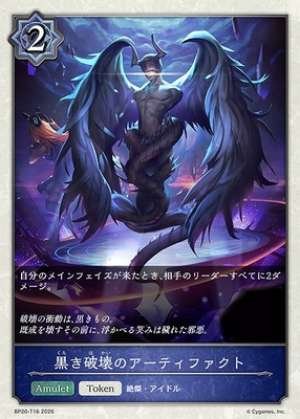 Artifact of Dark Destruction