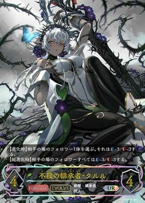 Kururu, Successor of Non-Killing (EVOLVE)