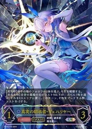 Vehalia, Successor of Truth (EVOLVE)