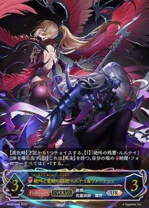 Manifestation of Screams and Heart-Rending Love: Lulunai & Varnalek (EVOLVE)