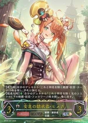 Himeka, Successor of Repose (EVOLVE)