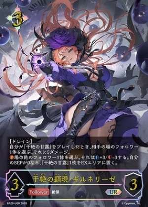 Gilnelise, Manifestation of Extinction