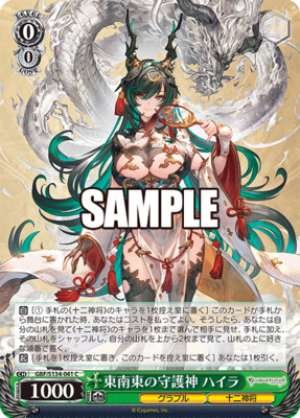Guardian of the East-Southeast: Haila