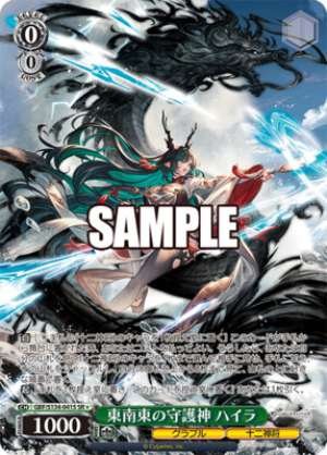Guardian of the East-Southeast: Haila
