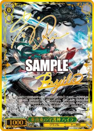 Guardian of the East-Southeast: Haila