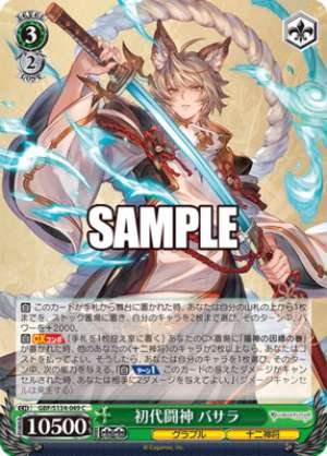 First Generation Fighting God Basara
