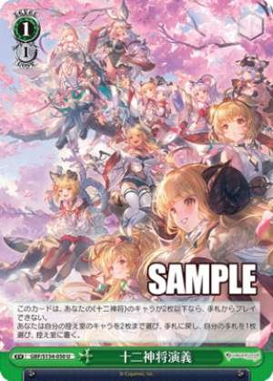 The Twelve Divine Generals