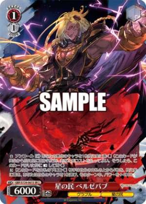 Star People Beelzebub