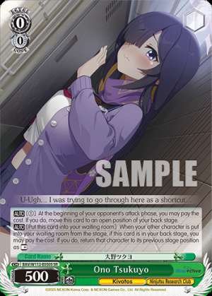 Ono Tsukuyo