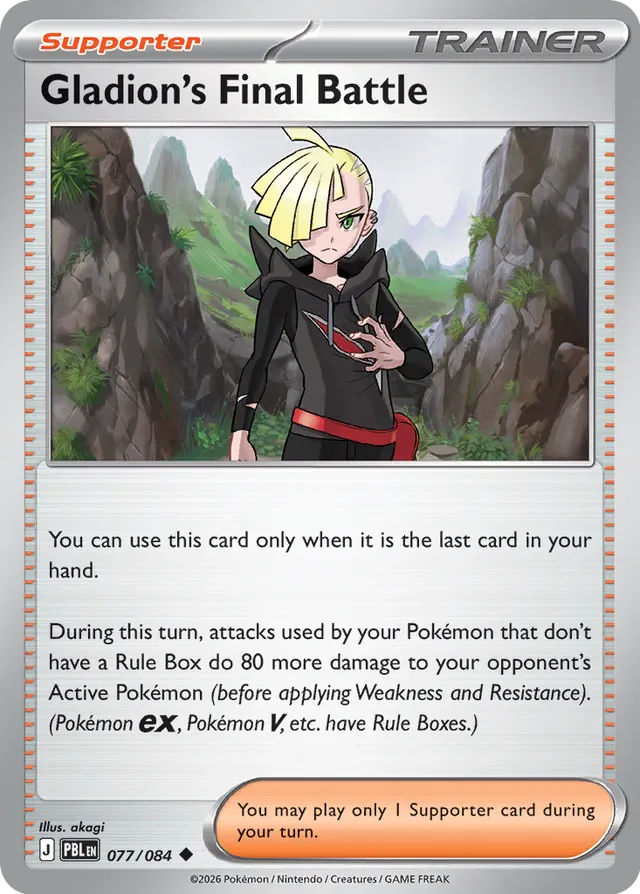 Gladion's Final Battle