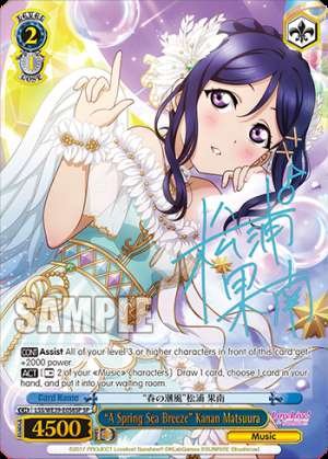 “A Spring Sea Breeze” Kanan Matsuura