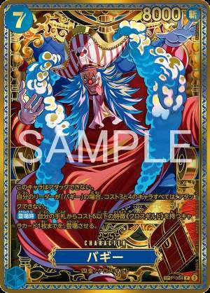 Buggy [New Four Emperors SP]