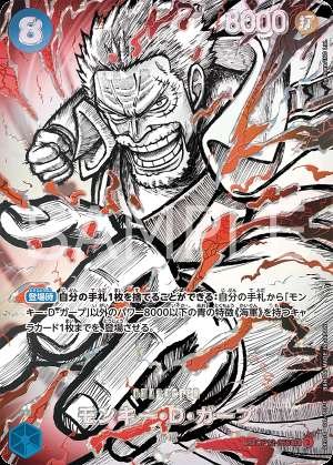 Monkey D. Garp [Conqueror's Haki SP]