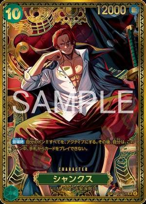 Shanks [New Four Emperors SP]
