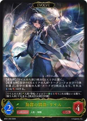 Lyle, the Infallible Idol (EVOLVE)