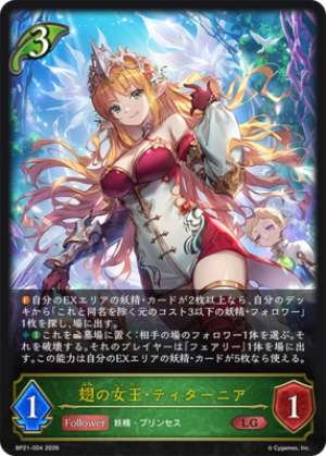 Titania, the Queen of Wings