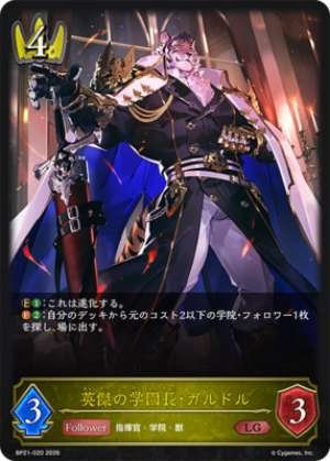 The Heroic Headmaster, Galdor