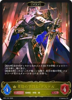 The Heroic Headmaster, Galdor (EVOLVE)