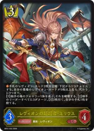 Julius, the transcendent being of Levion