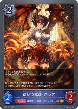 Crimson Flame of Bonds - Grea