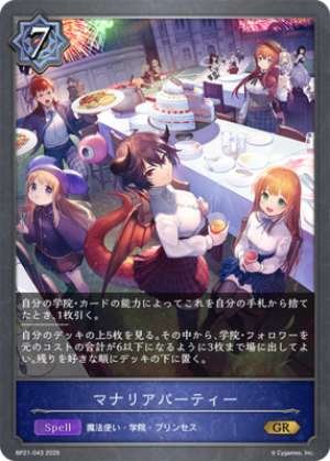 manaria party